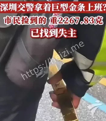 深圳拾金不昧
