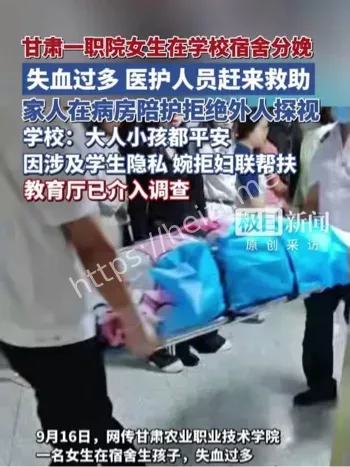 女生宿舍分娩事件