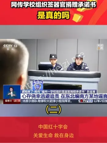 学校签署谣言