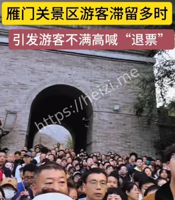 雁门关景区辟谣游客伤亡