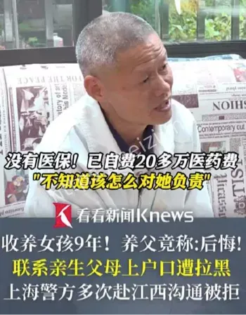 遭遗弃女孩收养9年黑户