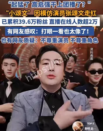 小颂文模仿张颂文